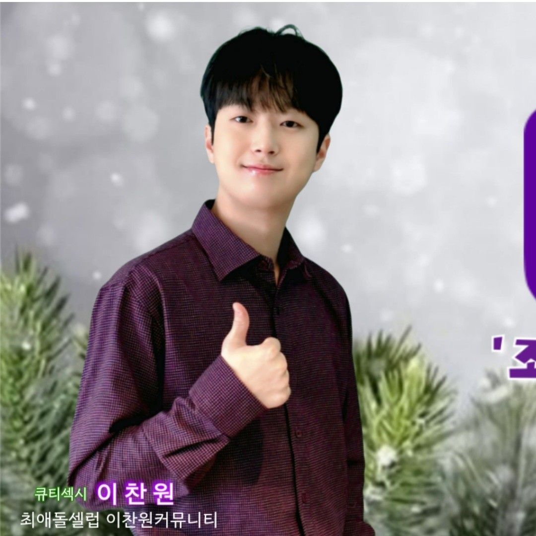 이찬원의 비하인드 컷