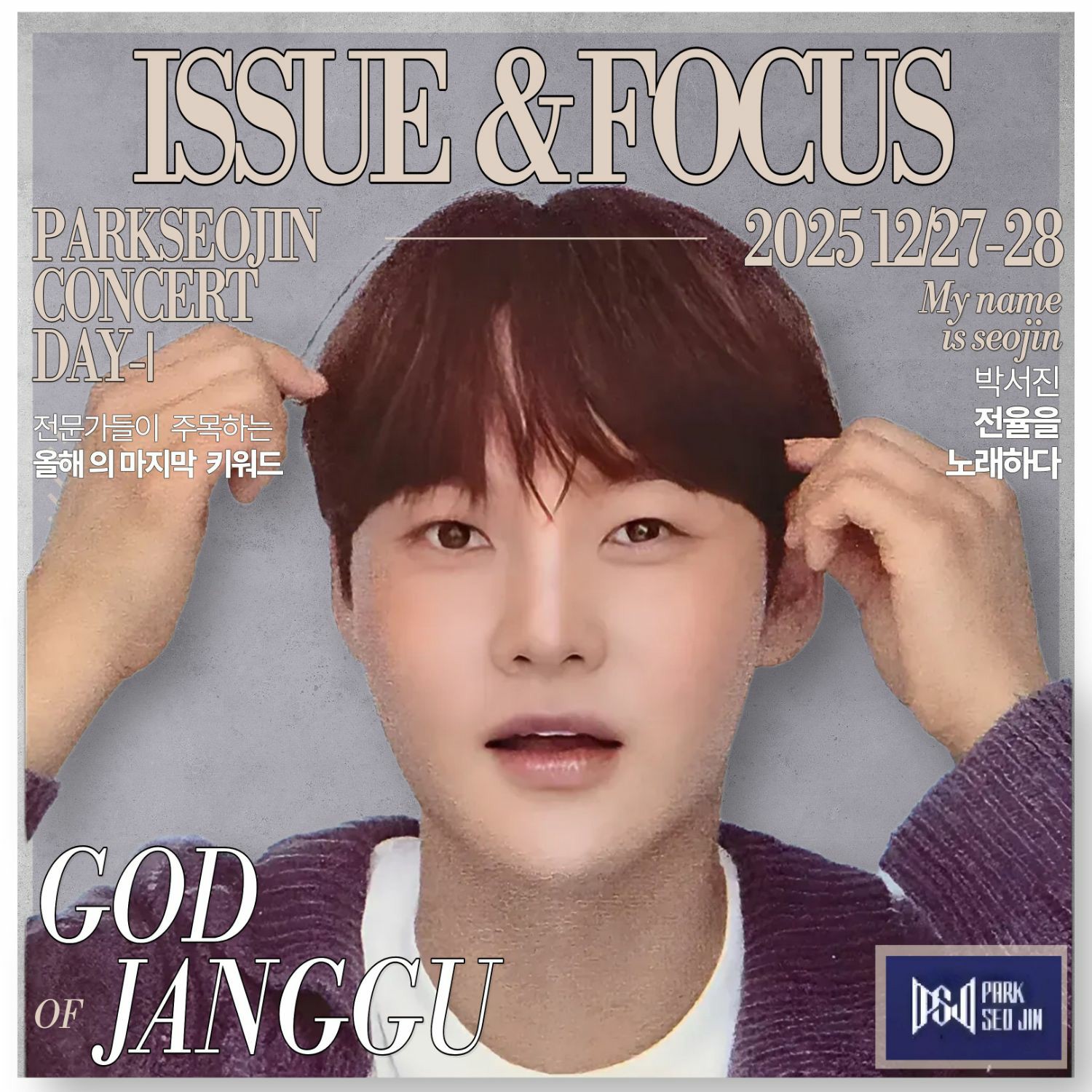 パク・ソジンの最新写真