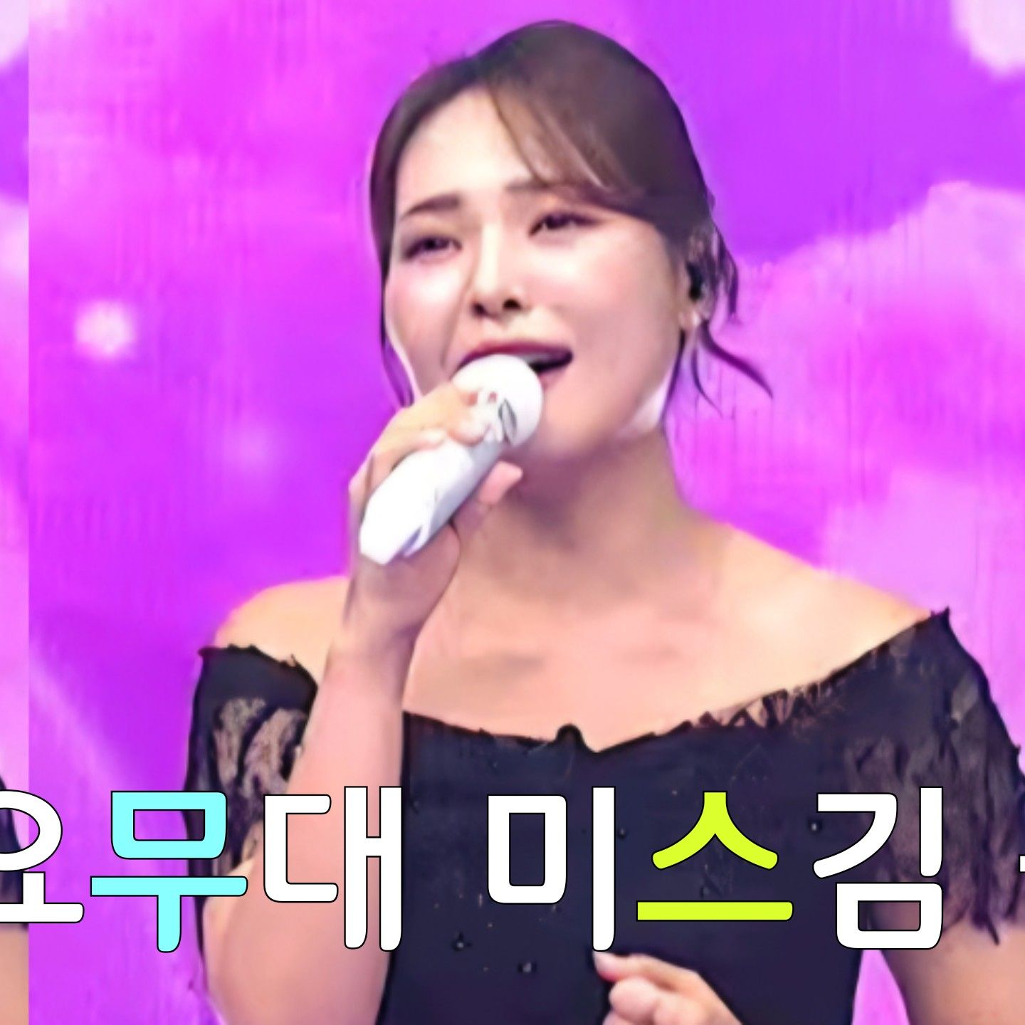 Behind-the-scenes cut of Miss Kim