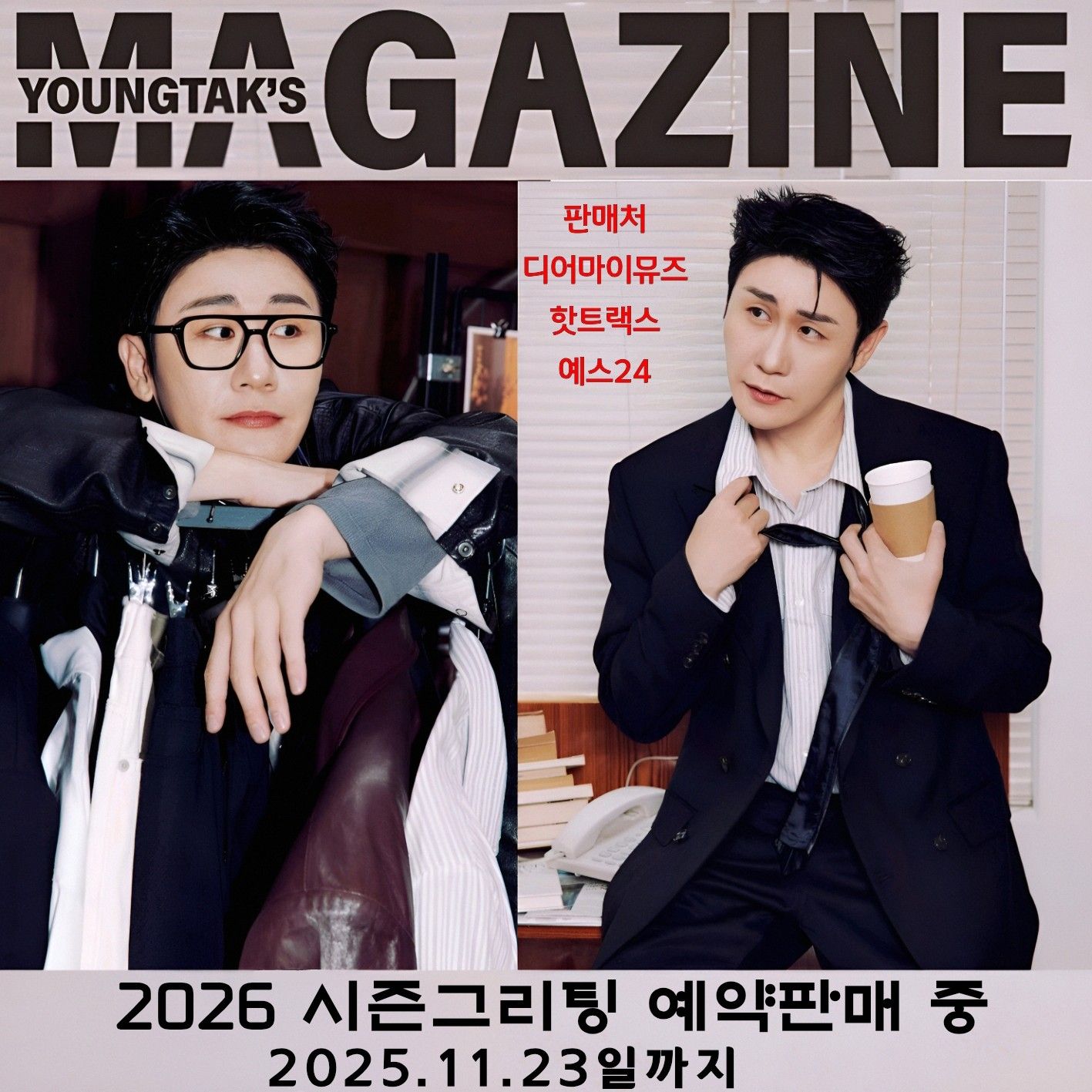 粉絲拍下的永卓瞬間