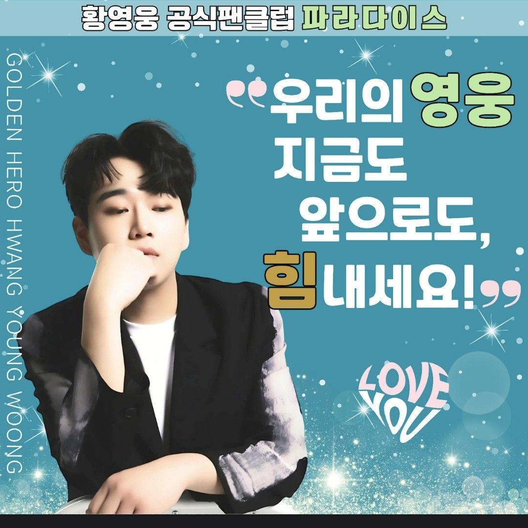 Behind-the-scenes cut of Hwang Youngwoong