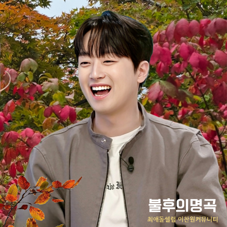 Recent activity shot of Lee Chanwon