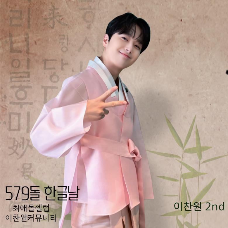이찬원의 최신 사진