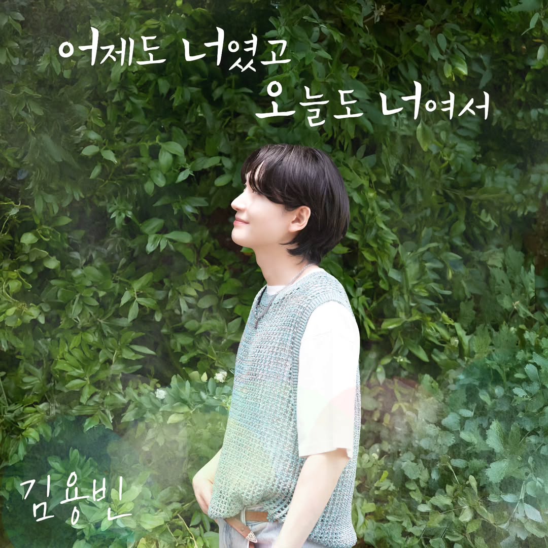Latest photo of Kim Yongbin