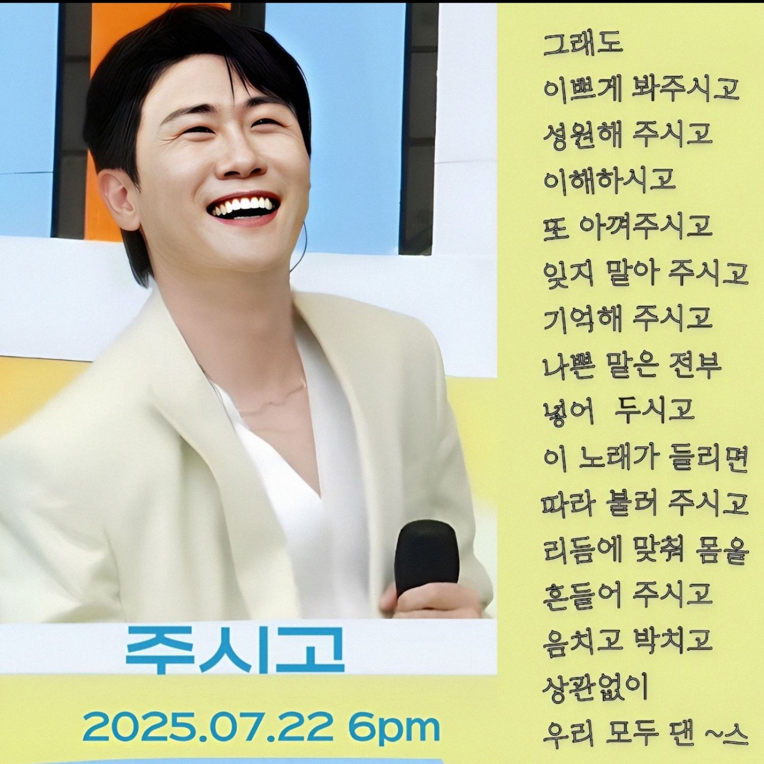 영탁의 비하인드 컷