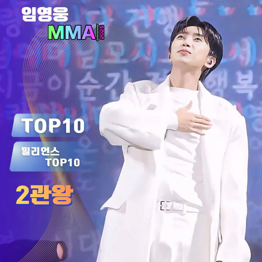 임영웅의 비하인드 컷