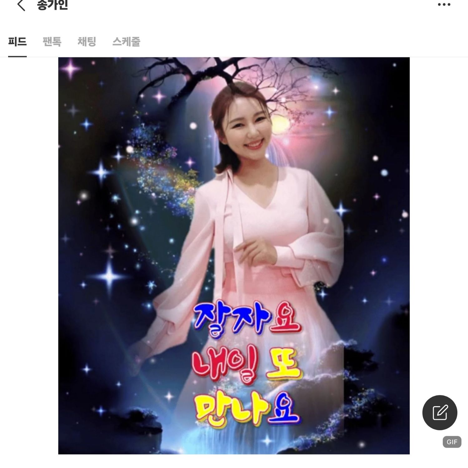 송가인의 비하인드 컷