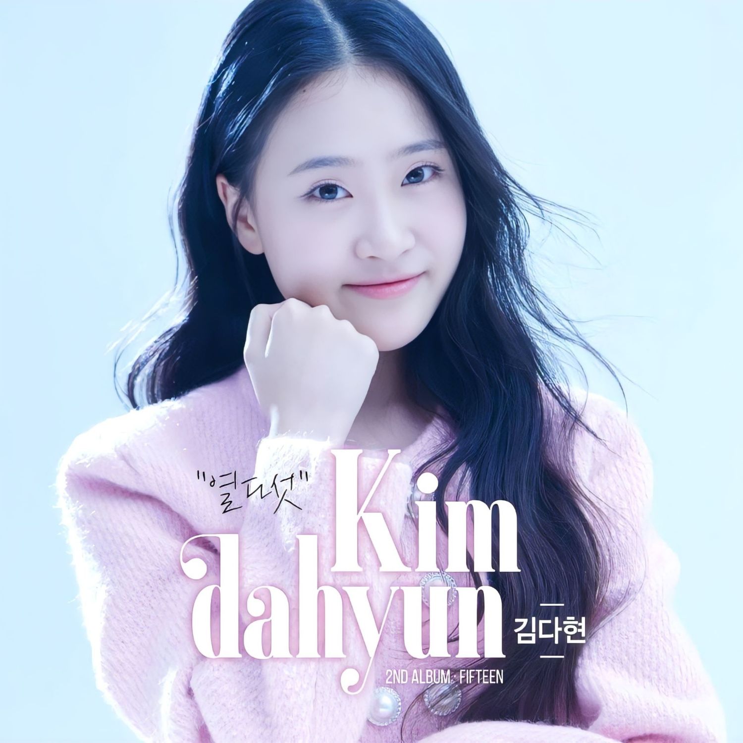 김다현 팬이 찍은 순간