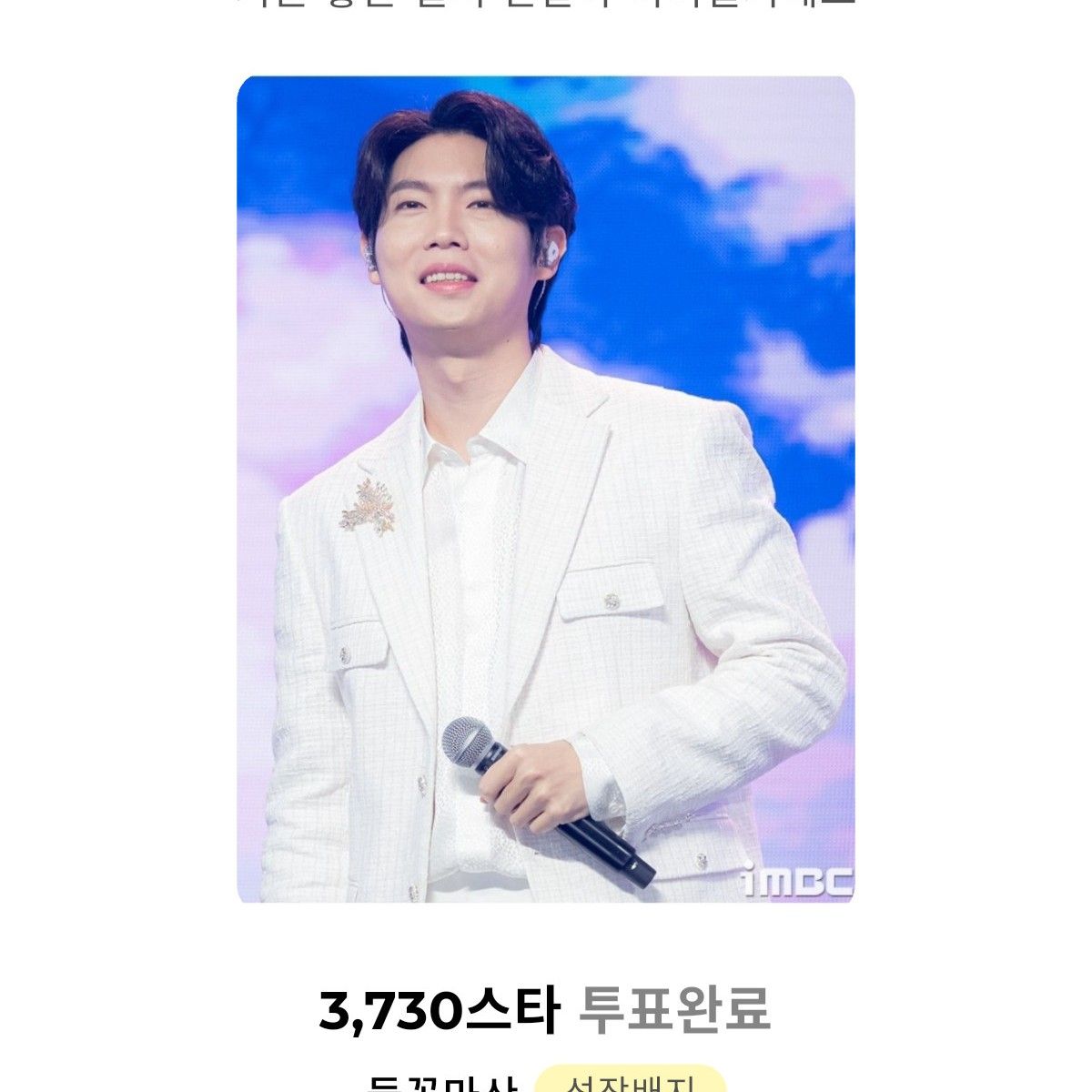 손태진의 최신 사진