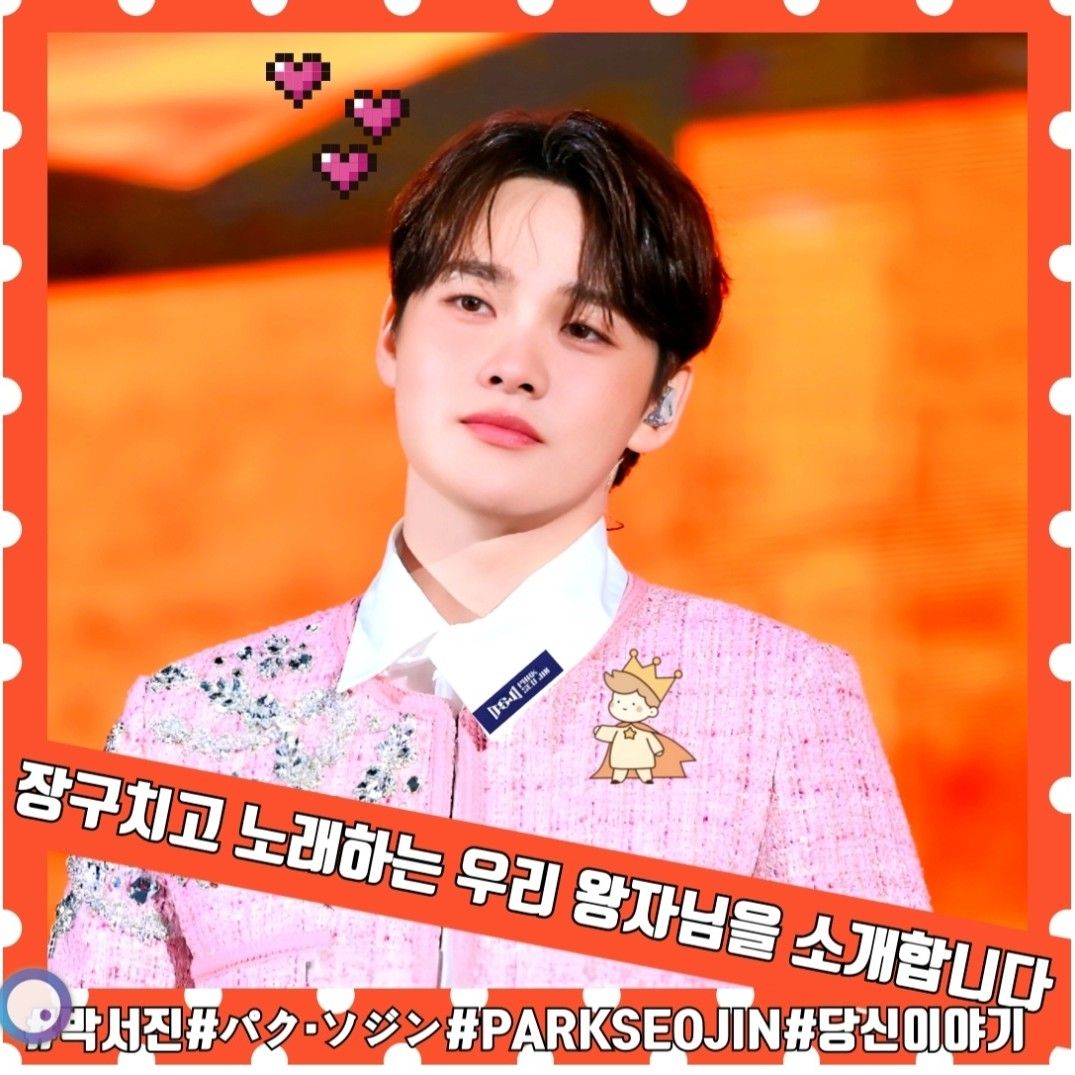 朴瑞鎮的近期活動照