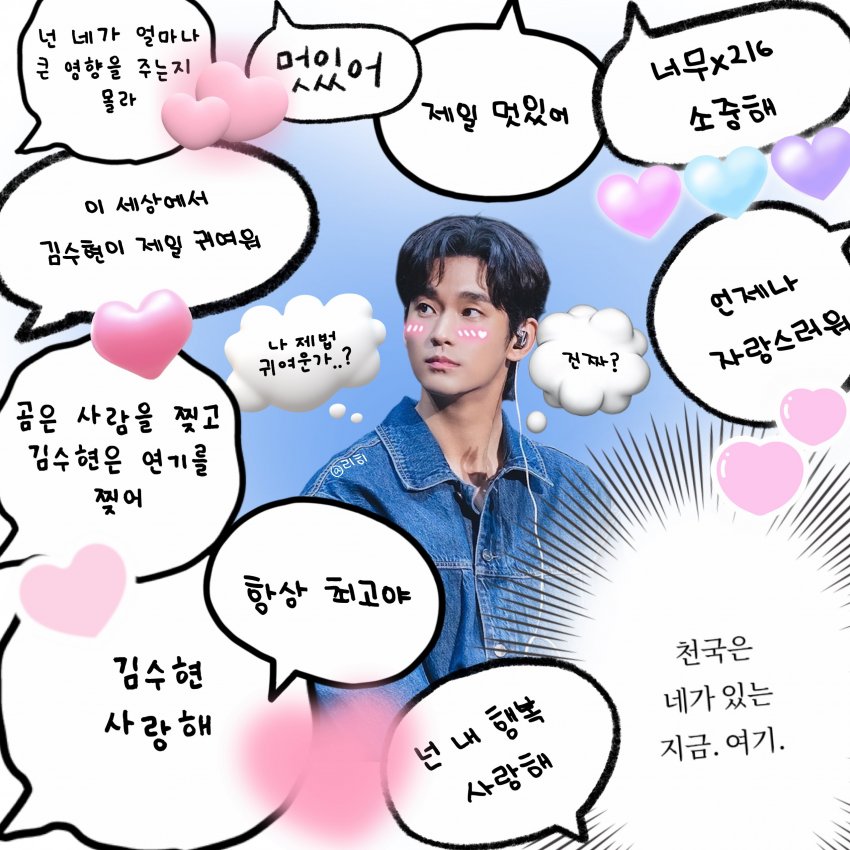 金秀賢的近期活動照