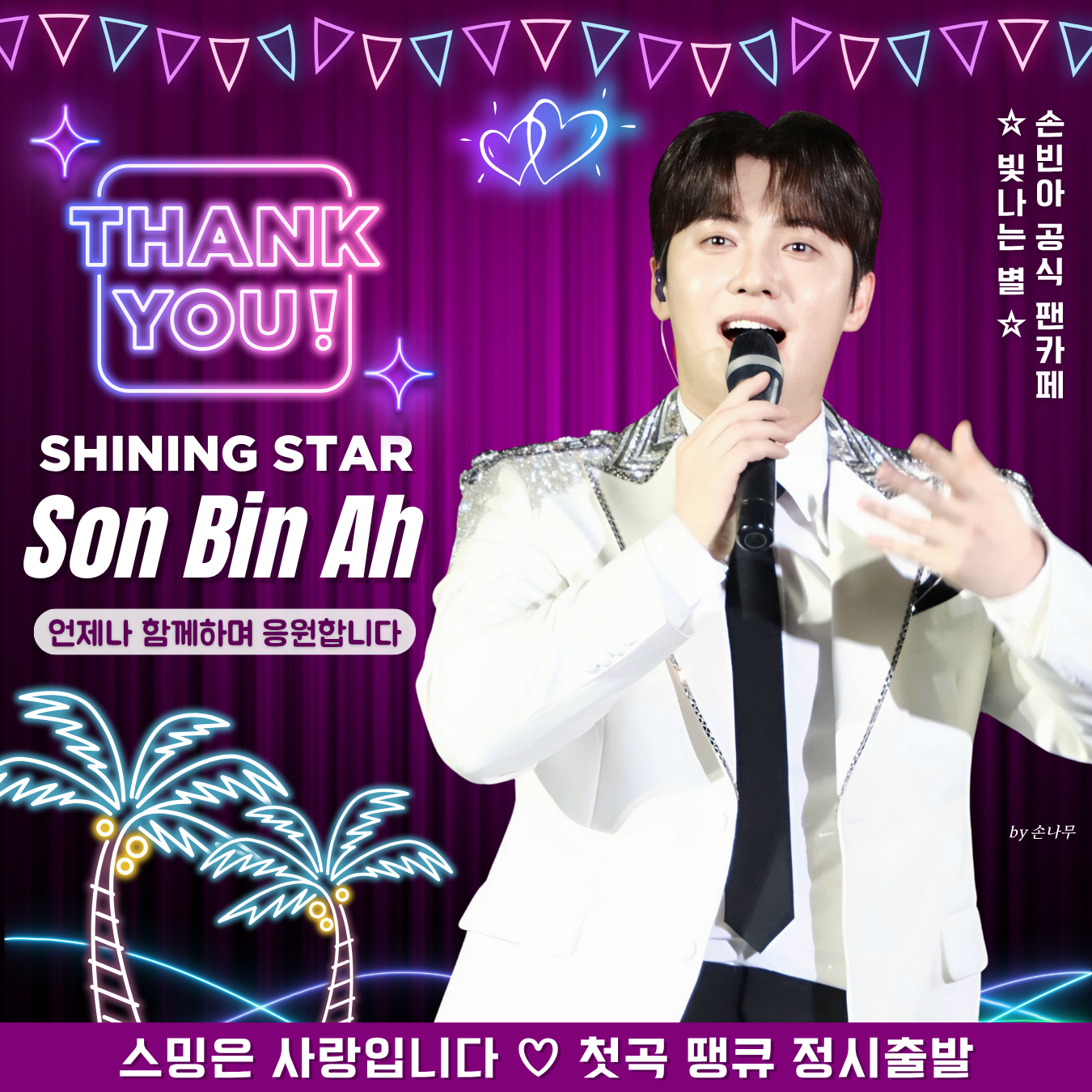A moment captured by a fan of Son Binah