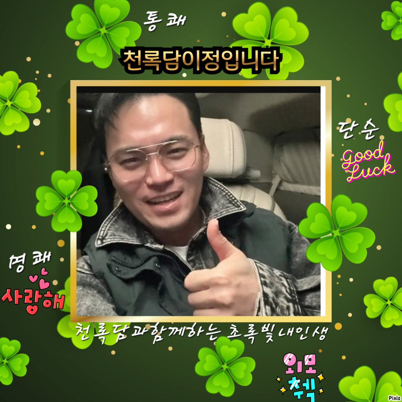 Recent activity shot of Lee Jung