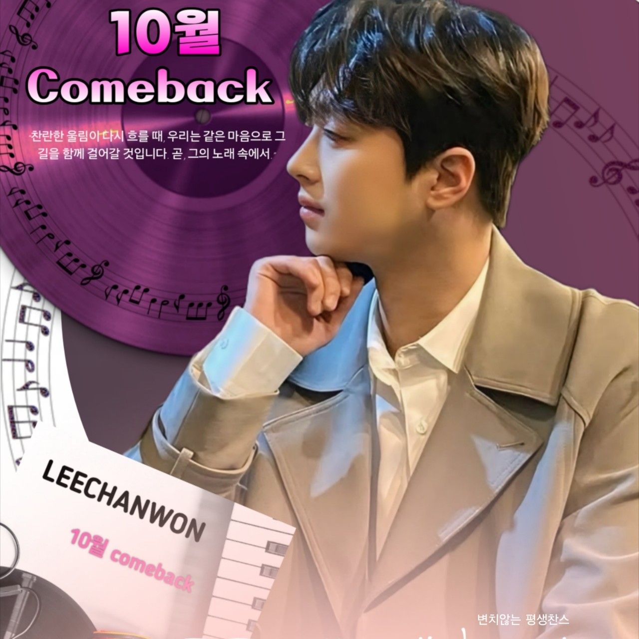 A moment captured by a fan of Lee Chanwon