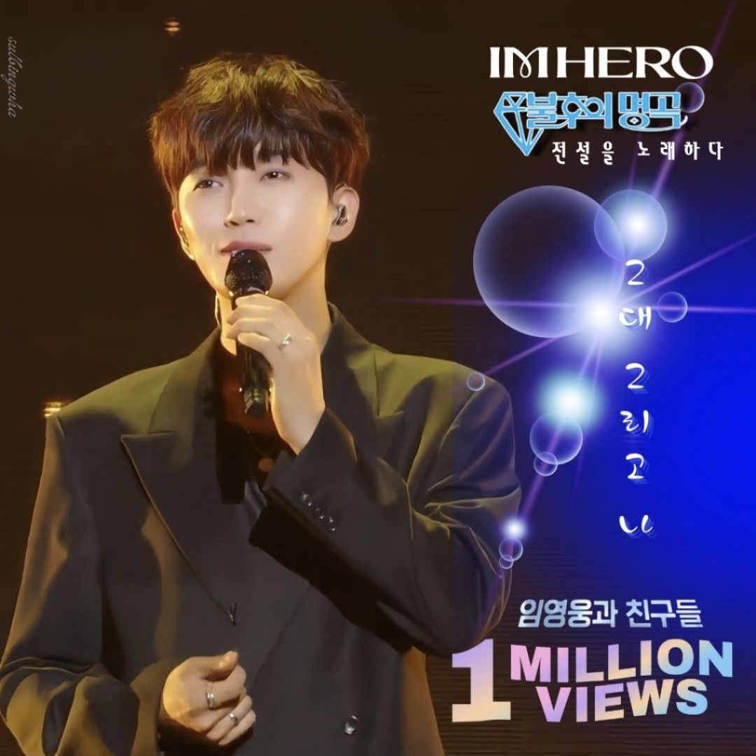 임영웅 최근 활동샷