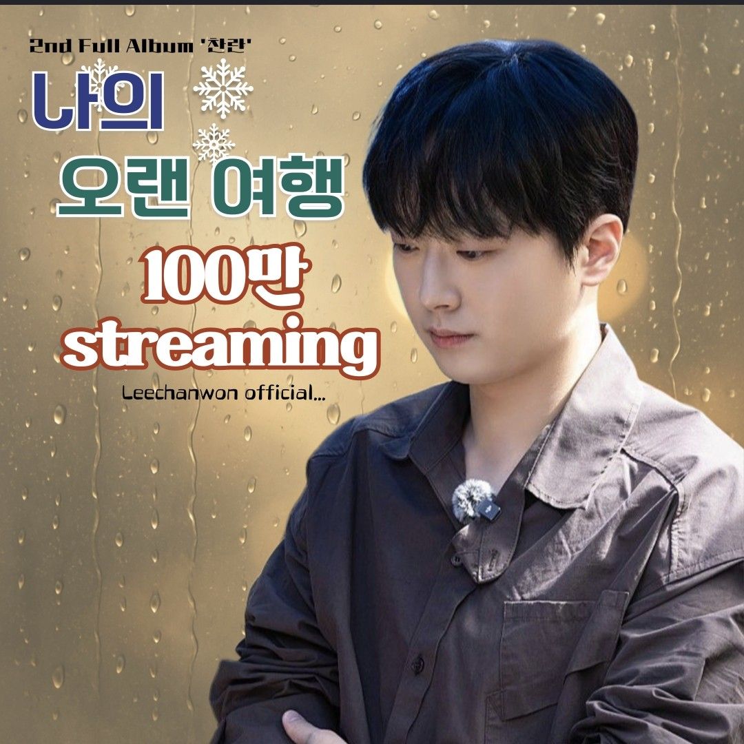 Foto terbaru dari Lee Chanwon