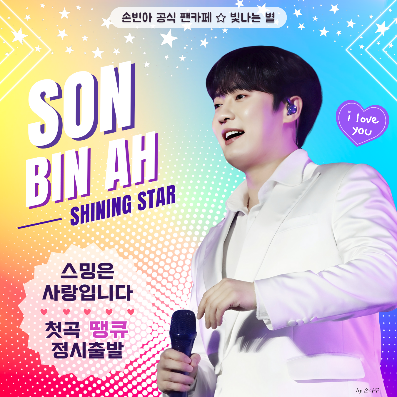 Recent activity shot of Son Binah