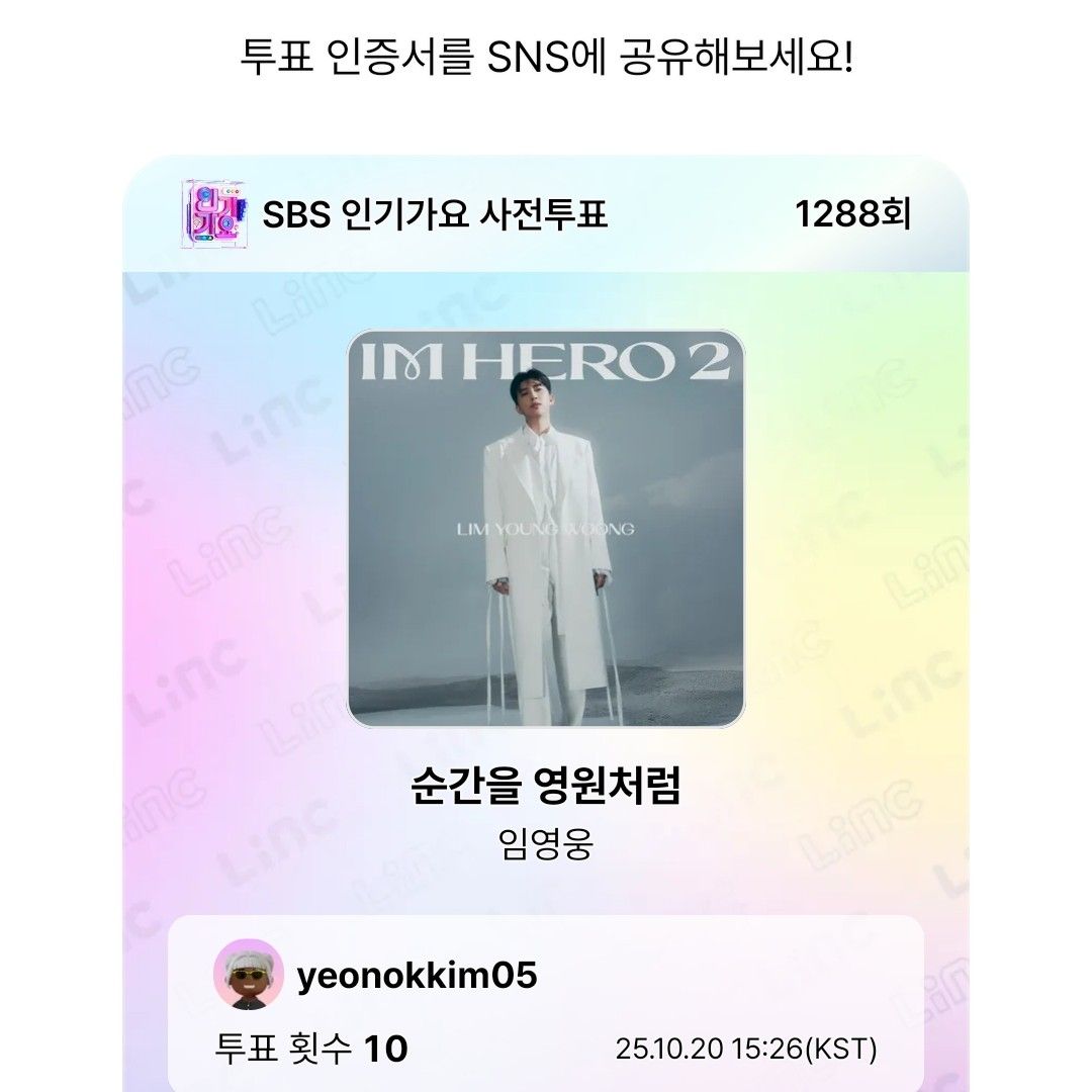 임영웅의 최신 사진
