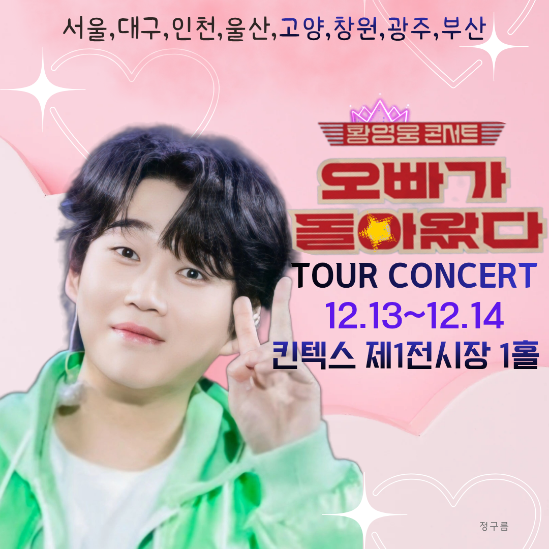 A moment captured by a fan of Hwang Youngwoong