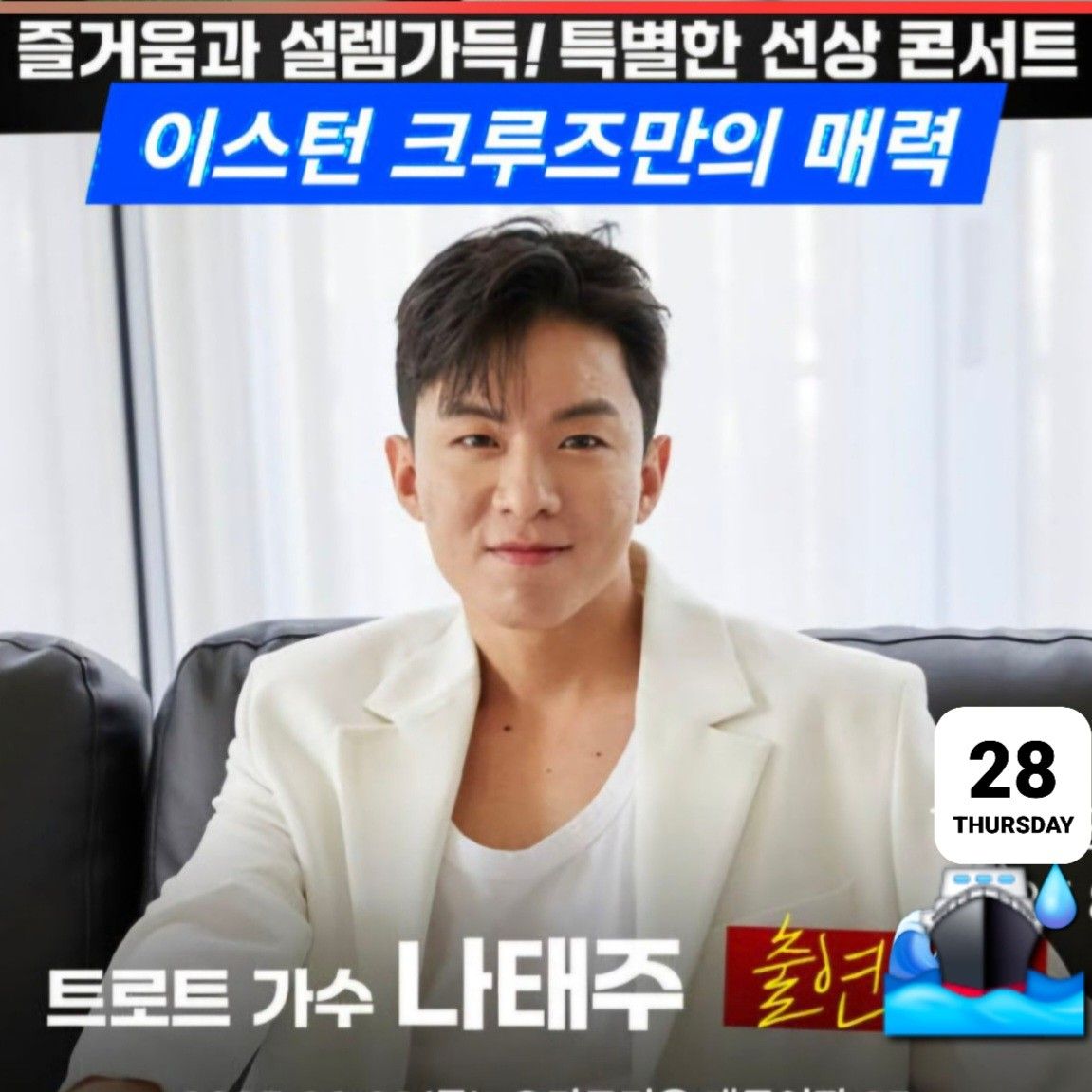 Behind-the-scenes cut of Na Taejoo