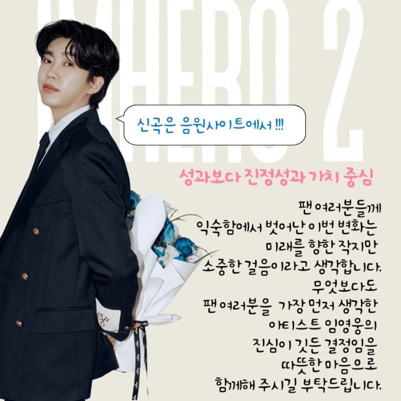 Recent activity shot of Lim Youngwoong
