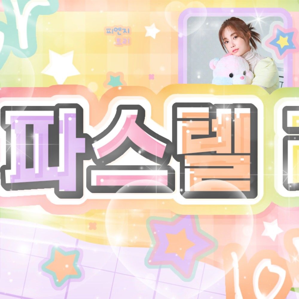 Recent activity shot of Yeonwoo