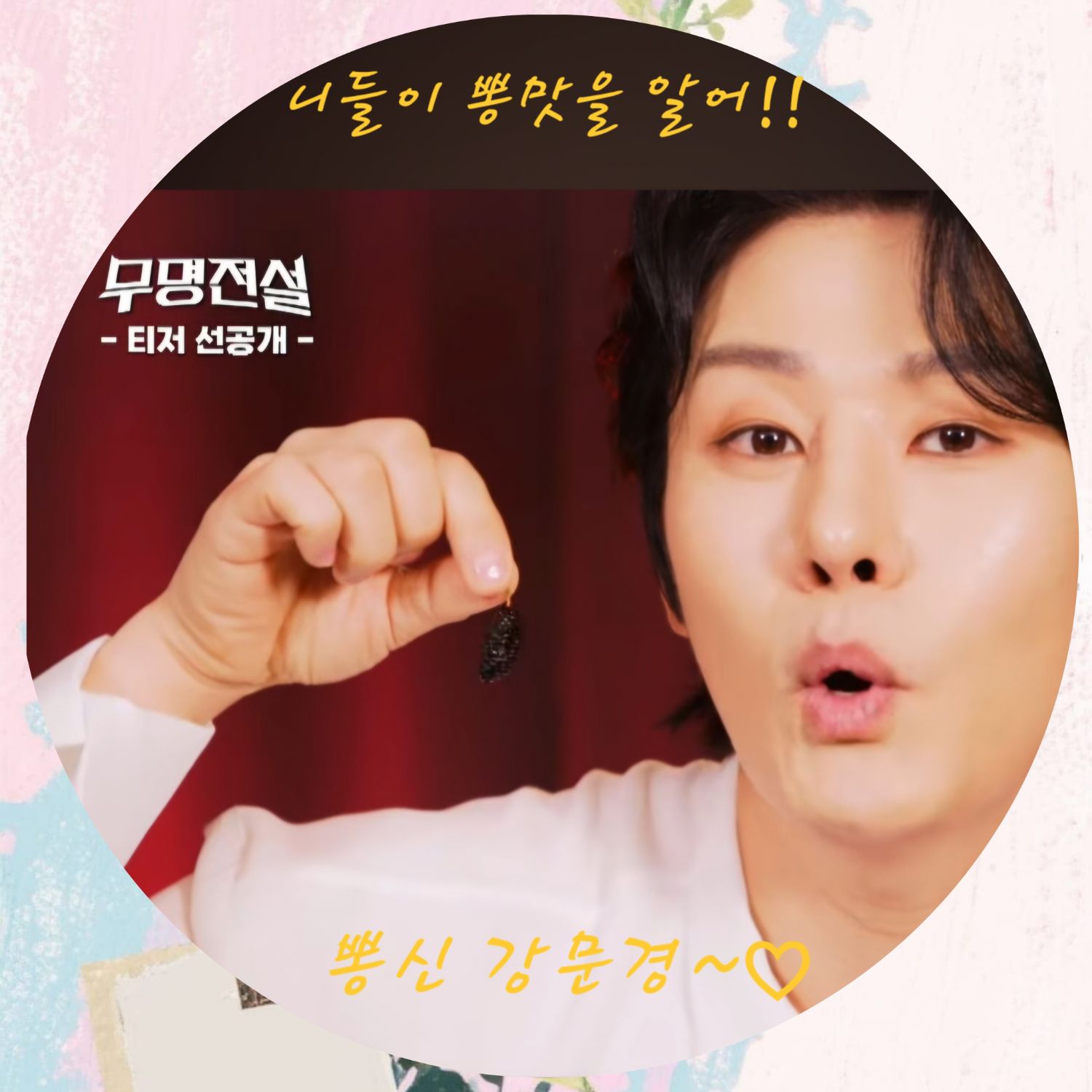 粉丝拍下的Kang Moonkyung瞬间