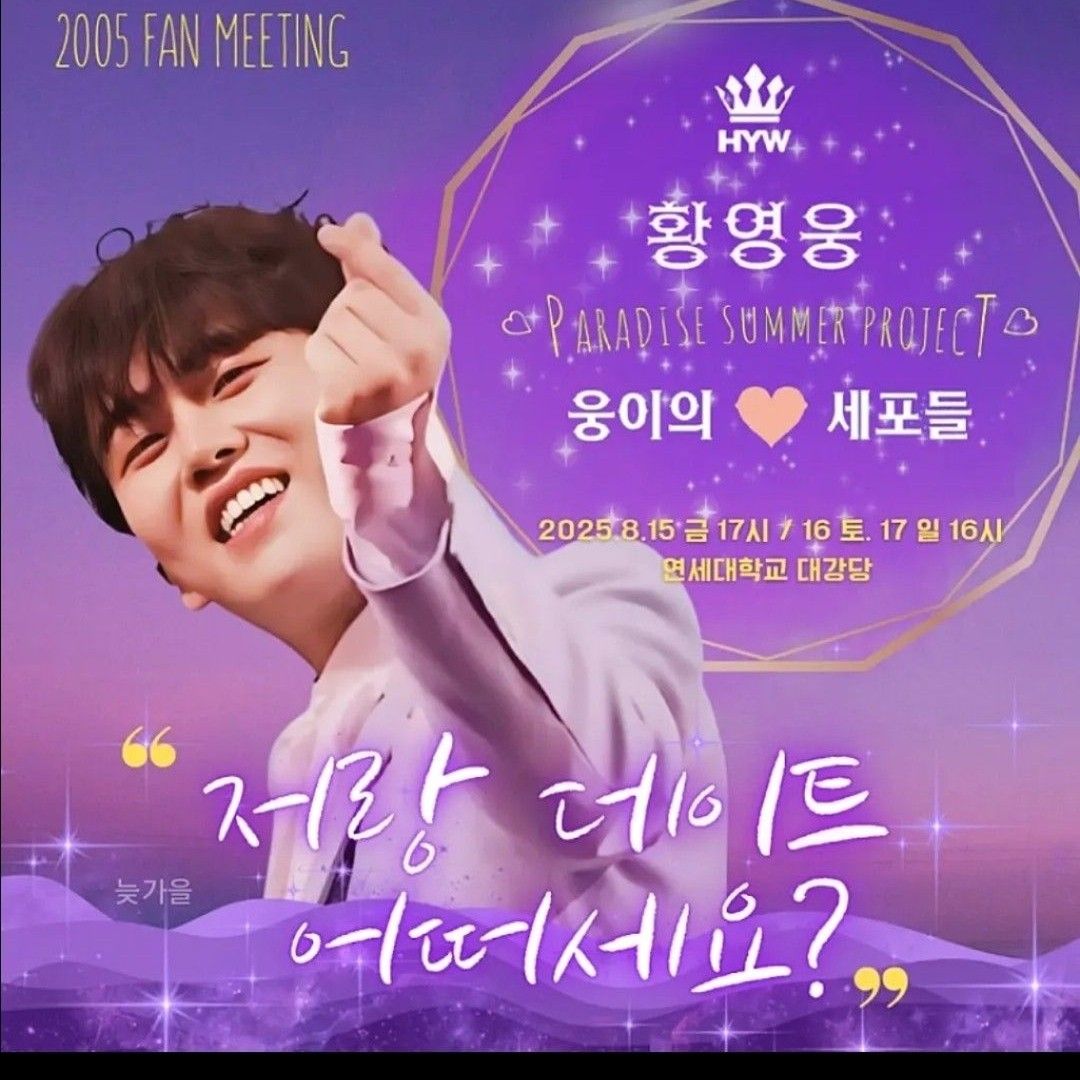 Behind-the-scenes cut of Hwang Youngwoong