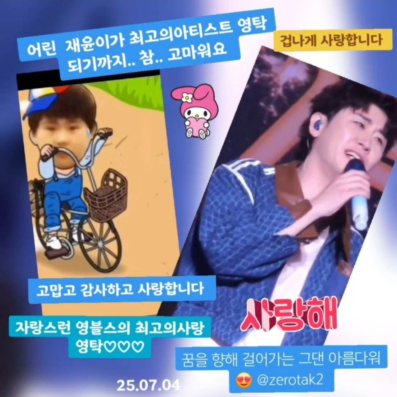 영탁 팬이 찍은 순간