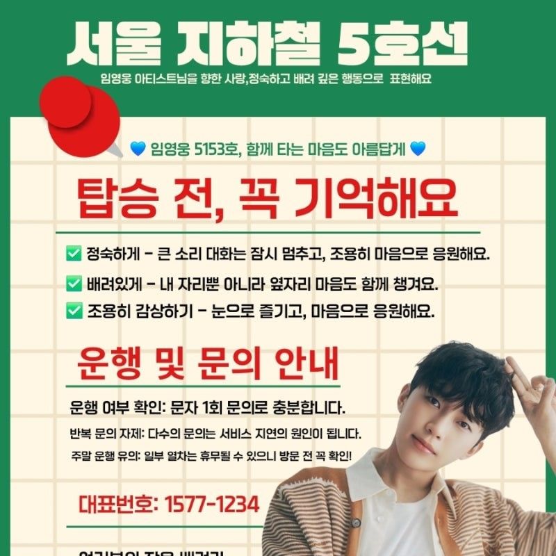 A moment captured by a fan of Lim Youngwoong