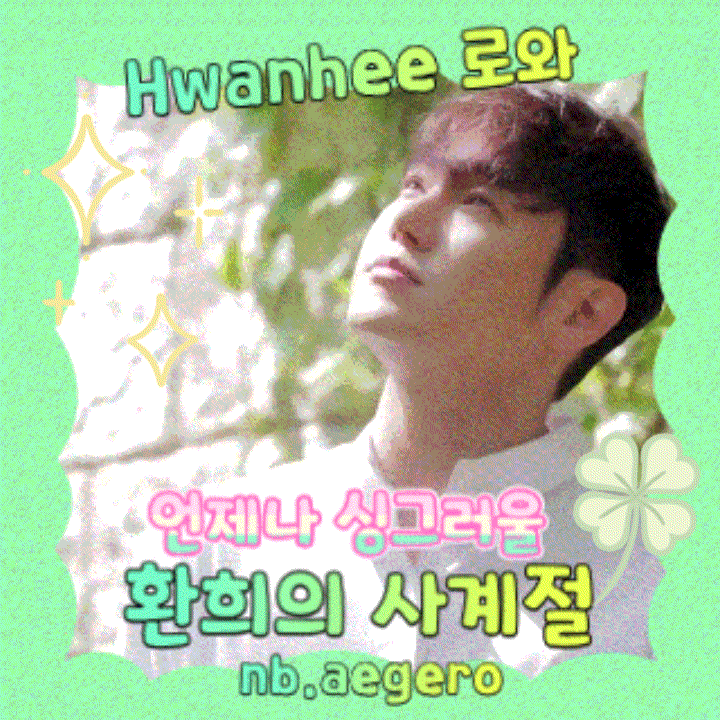 A moment captured by a fan of Hwanhee
