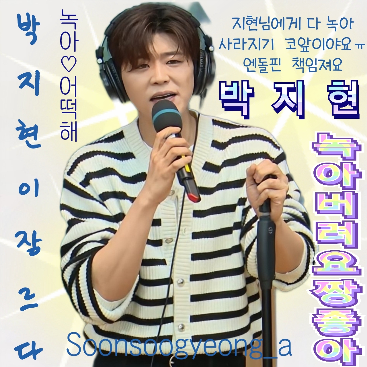 Explosively popular post in Choeaedol Celeb community