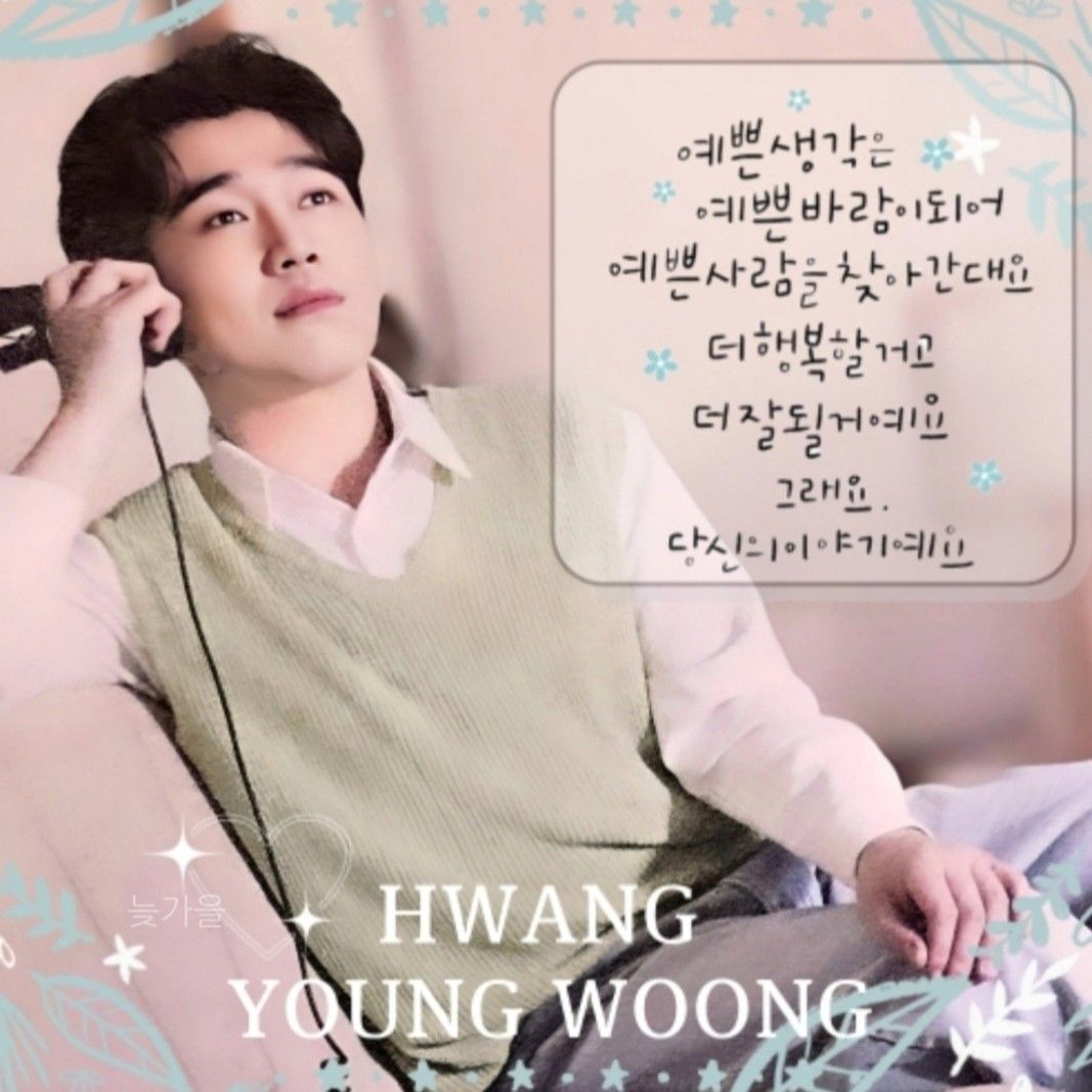 A moment captured by a fan of Hwang Youngwoong