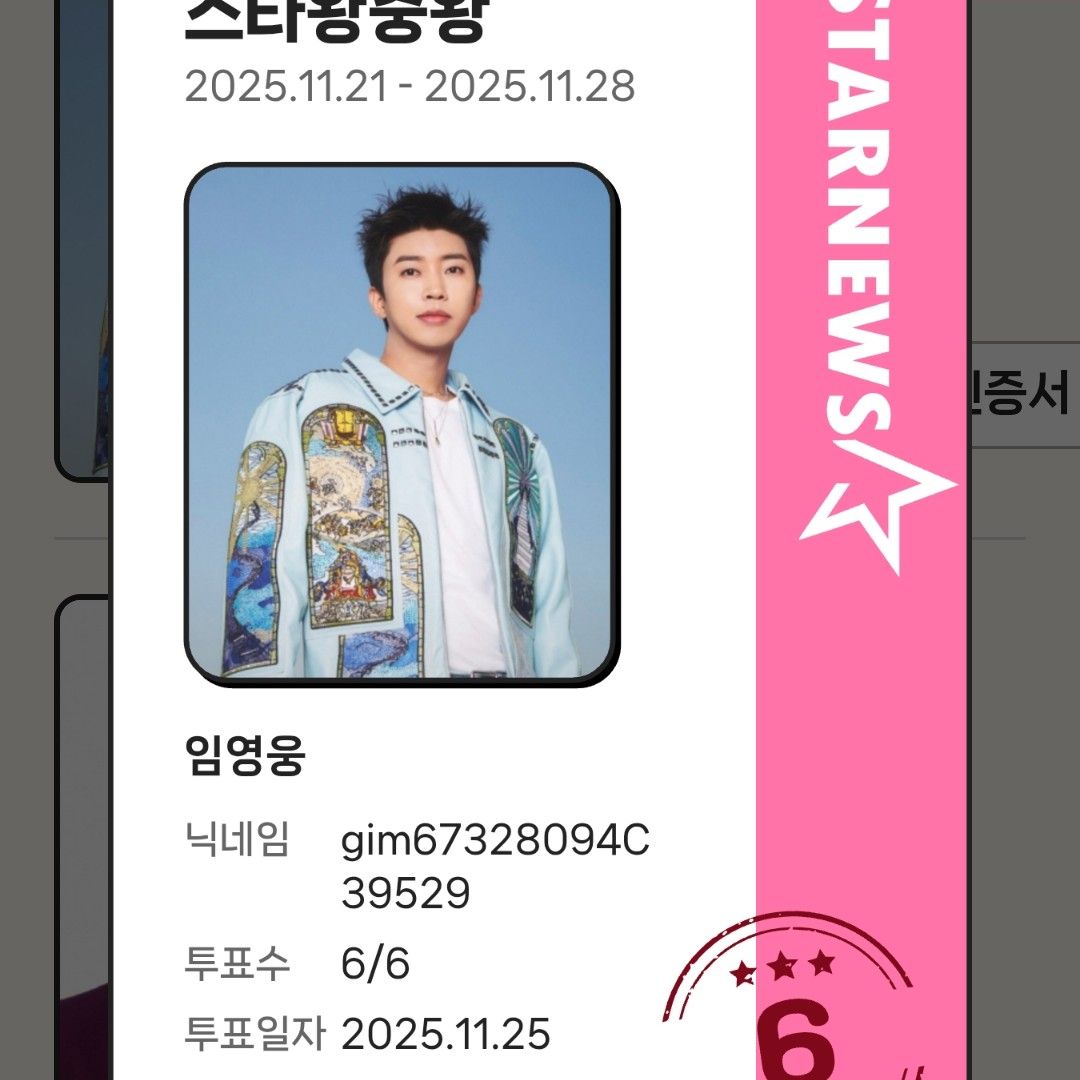 임영웅의 비하인드 컷