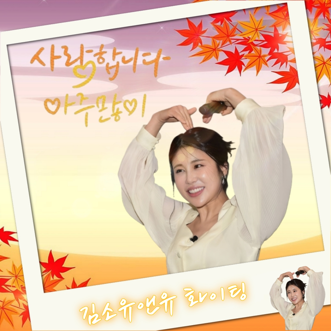 Recent activity shot of Kim Soyou