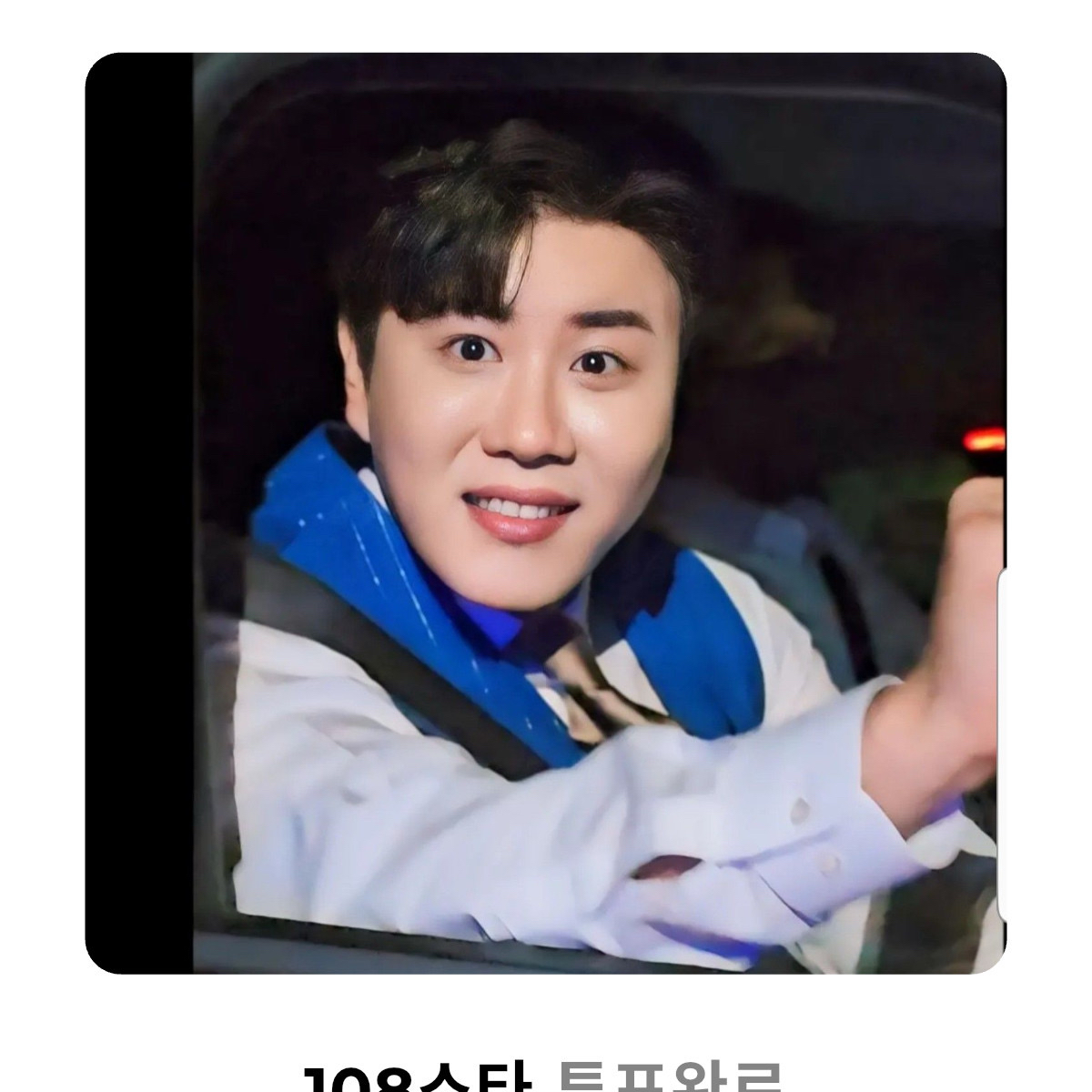 A moment captured by a fan of Jin Haesung