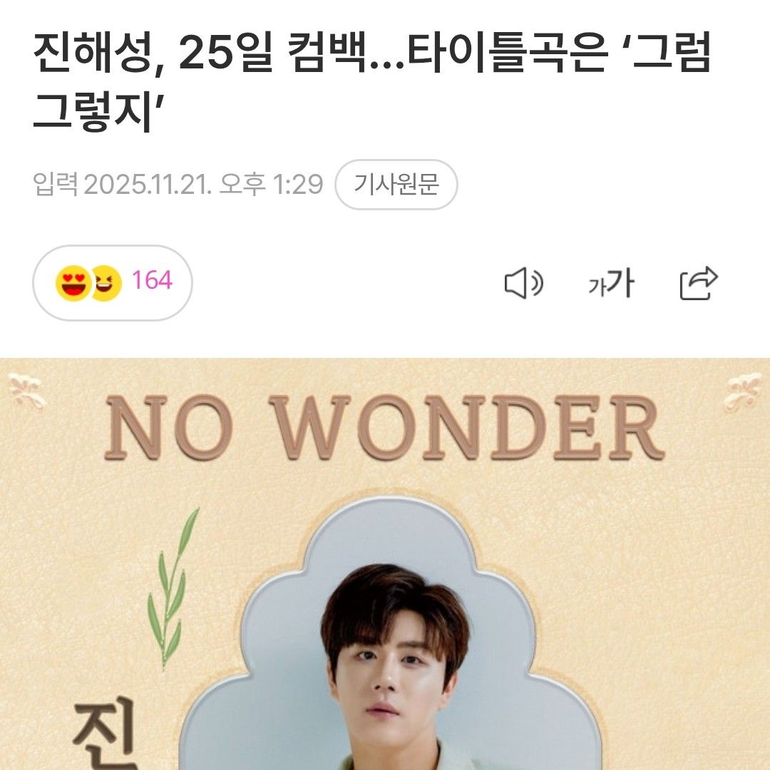 진해성 최근 활동샷