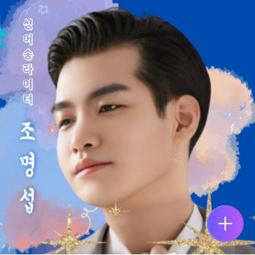 趙明燮的幕後花絮