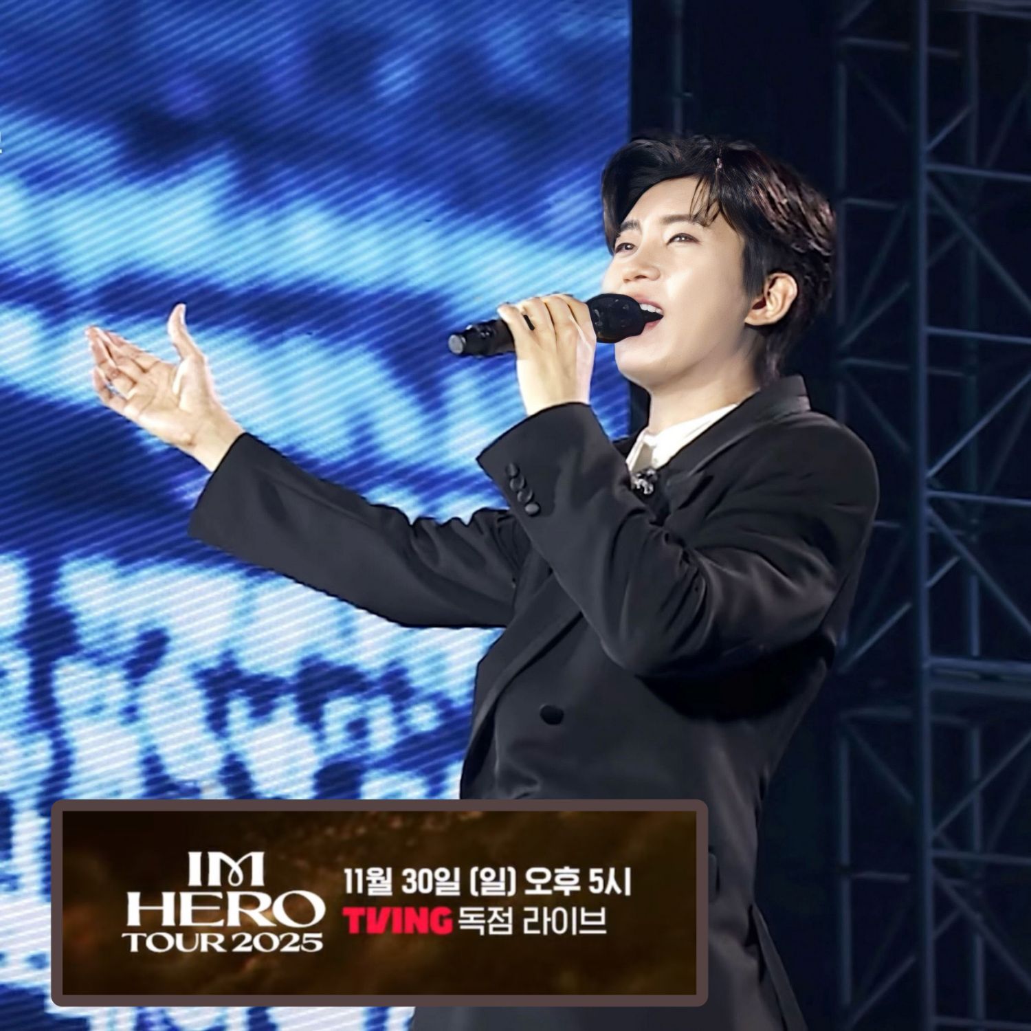 임영웅 최근 활동샷