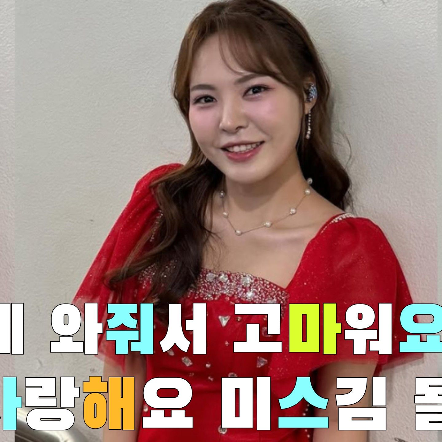 Recent activity shot of Miss Kim