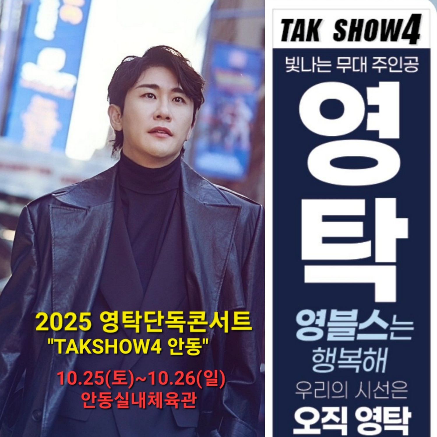 영탁 최근 활동샷