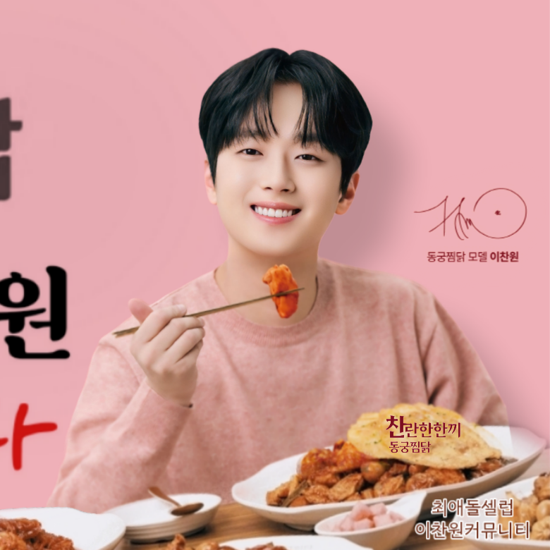 이찬원 최근 활동샷