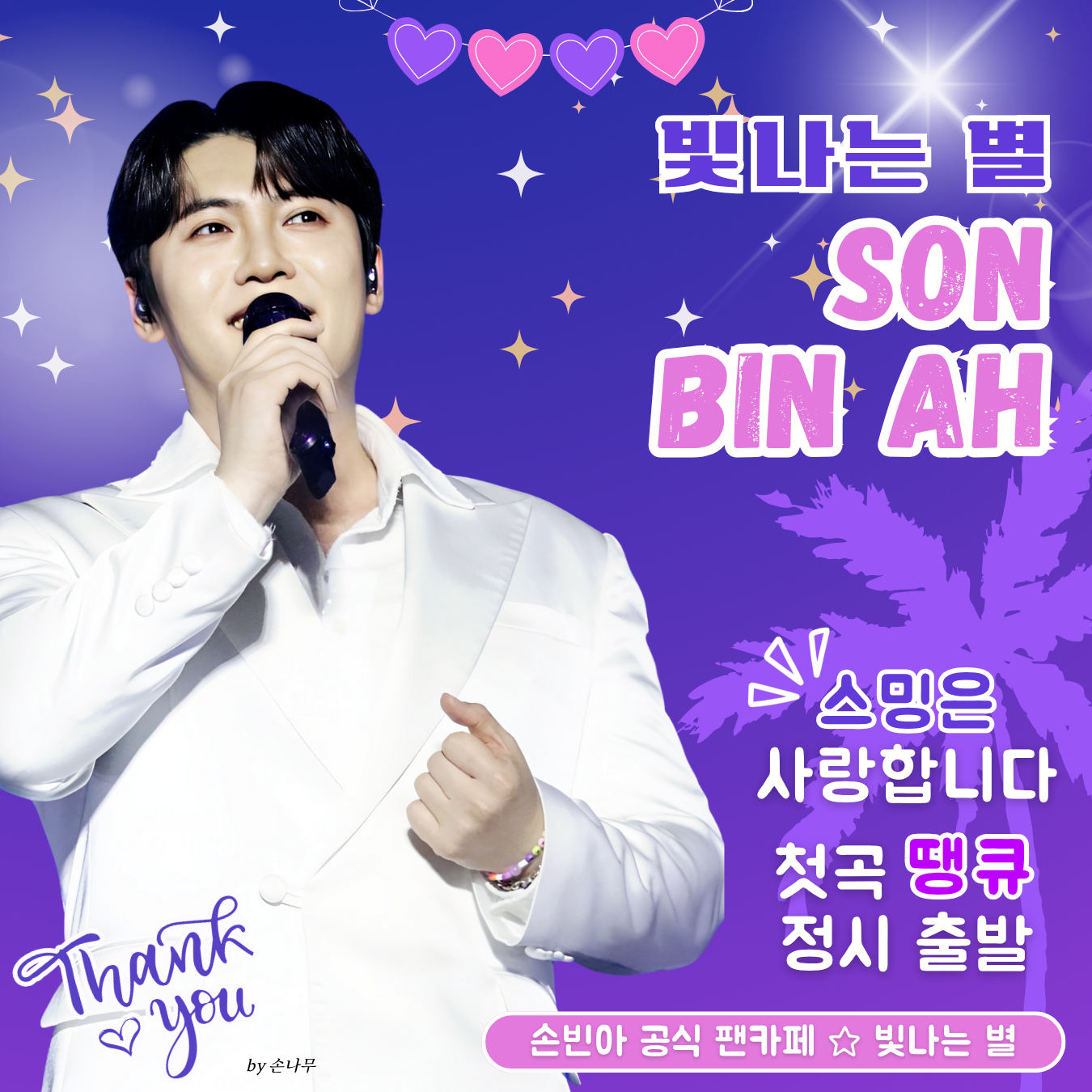 Son Binah的近期活动照