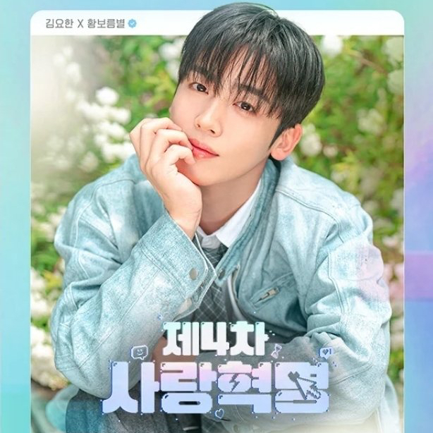 Recent activity shot of Kim Yohan