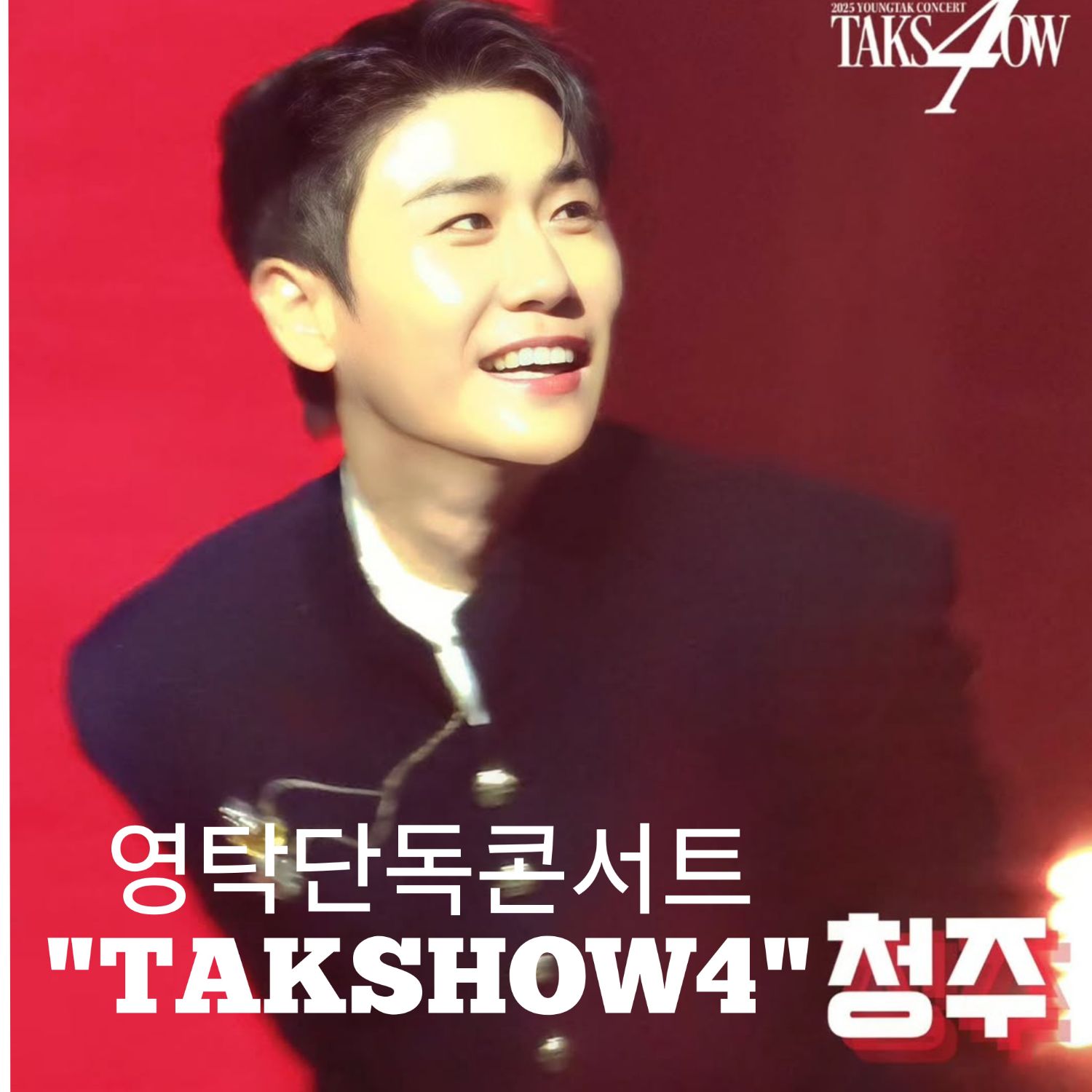 粉絲拍下的永卓瞬間