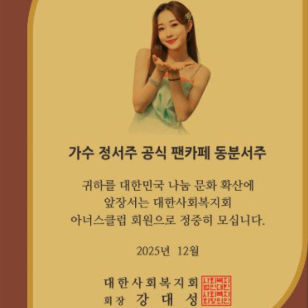 A moment captured by a fan of Jung Seojoo