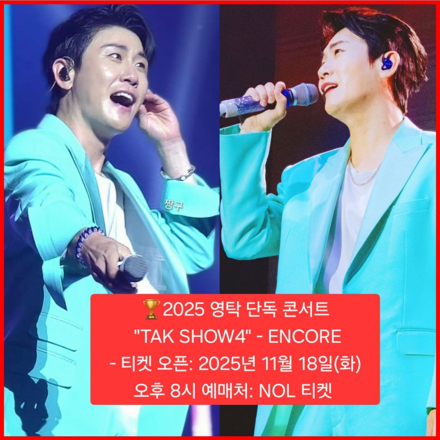 영탁의 최신 사진