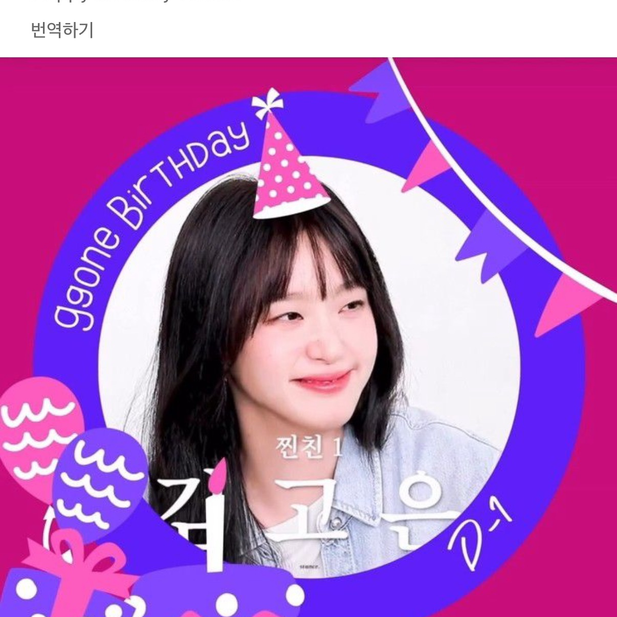 A moment captured by a fan of Kim Goeun