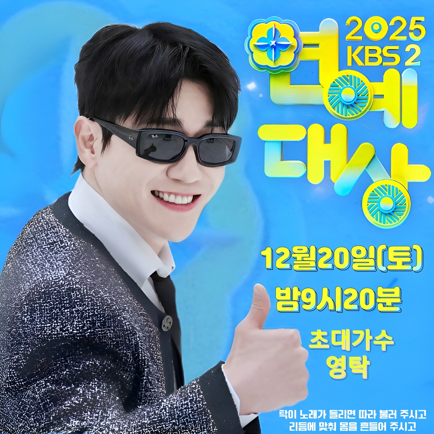 영탁의 비하인드 컷