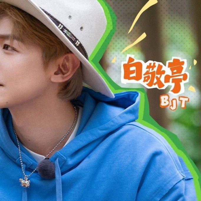 Behind-the-scenes cut of Bai Jingting